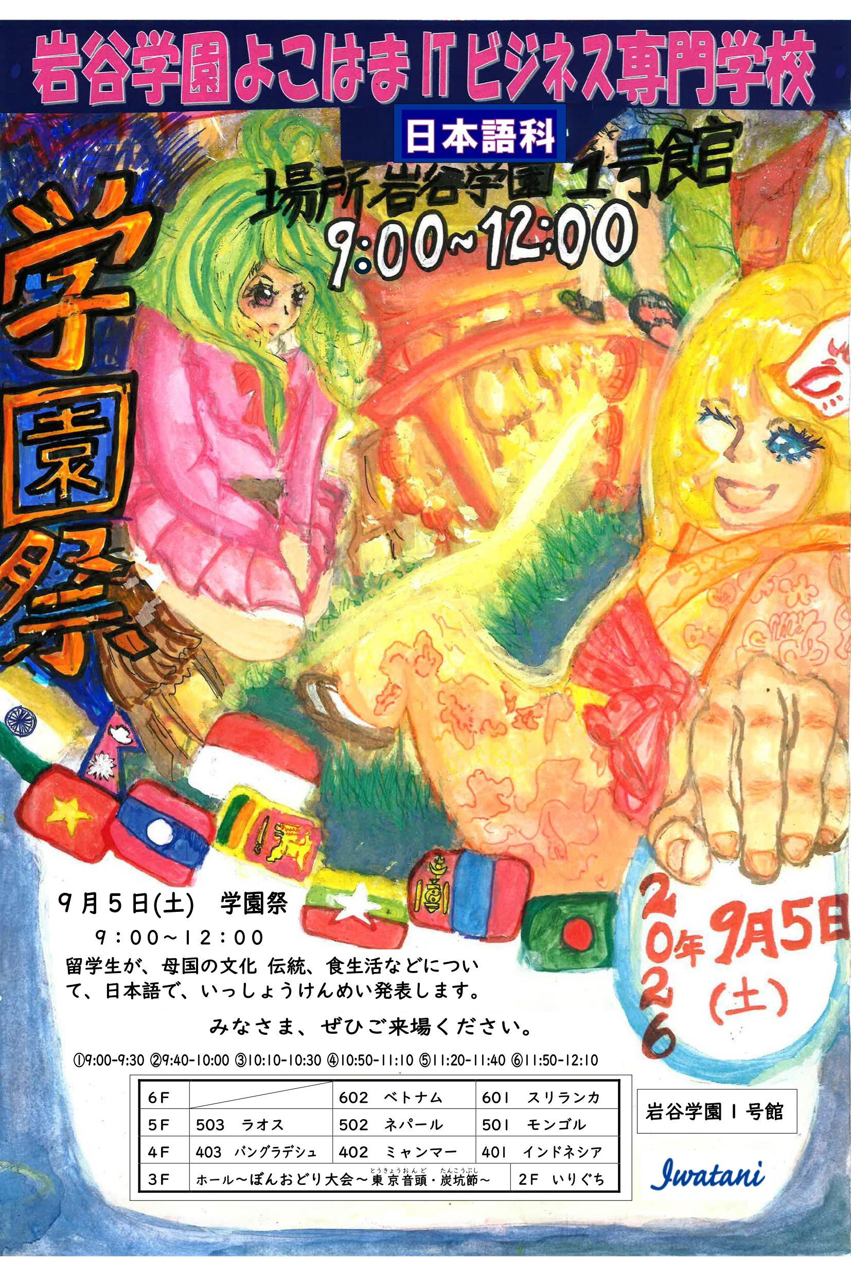 2026学園祭ポスターPDF_page-0001